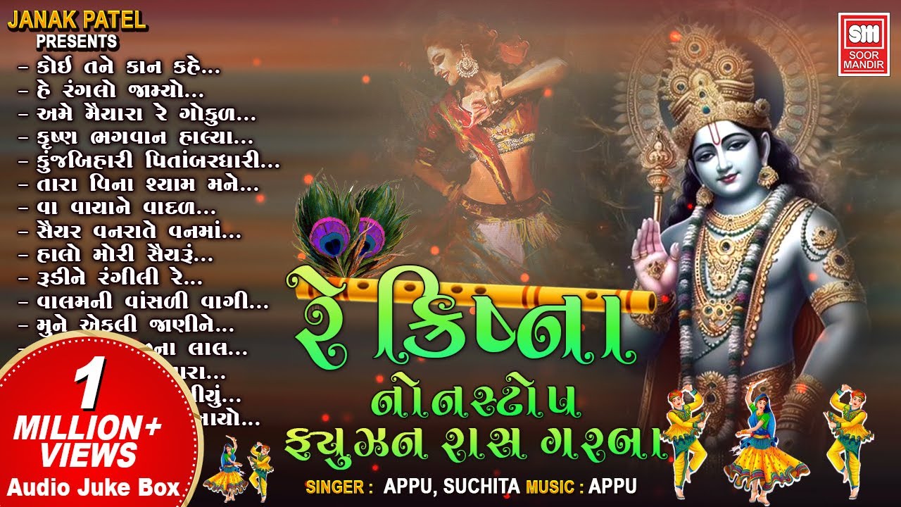 Re Krishna | Nonstop Fusion Raas Garba | Krishna Raas Garba | Appu, Suchita Vaz