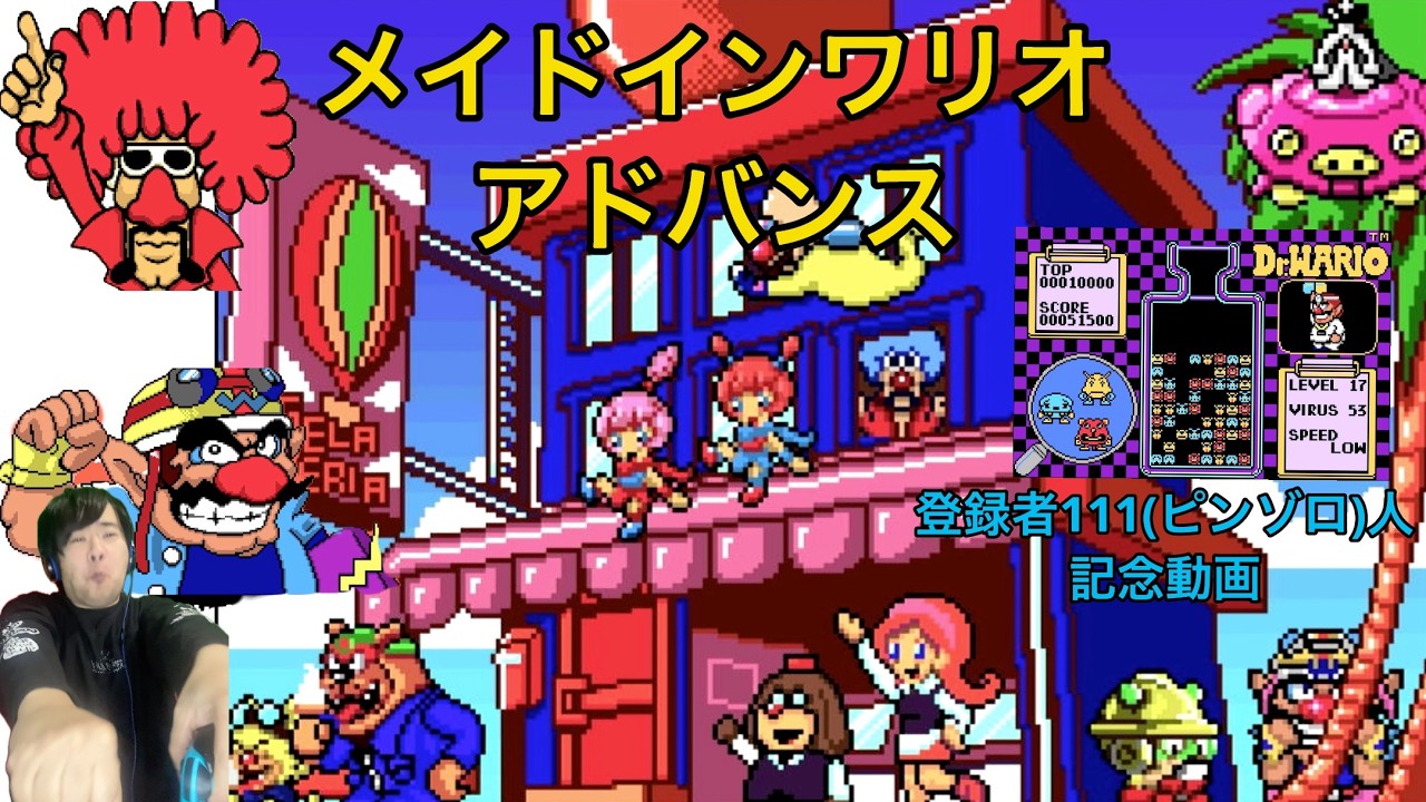 【登録者111人記念】メイドインワリオアドバンスやってみたPart3