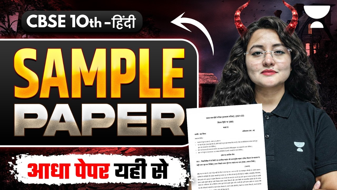 CBSE Class 10 Hindi Sample Paper 2026 🔥 | आधा पेपर यहीं से | Most Expected Questions