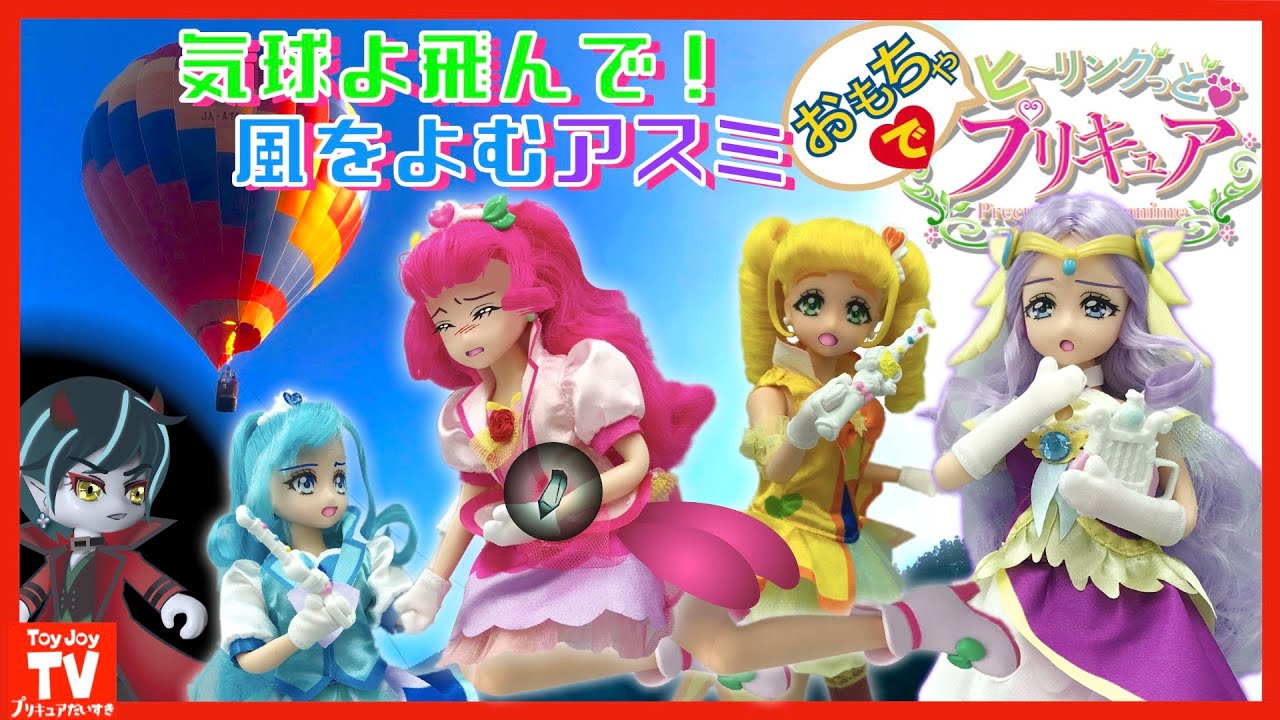 【プリキュア玩具アニメ】ヒープリ２７話ダイジェスト版！キュアグレースが大ピンチ！？ヒーリングっど❤︎プリキュアPrecure Toy animation.