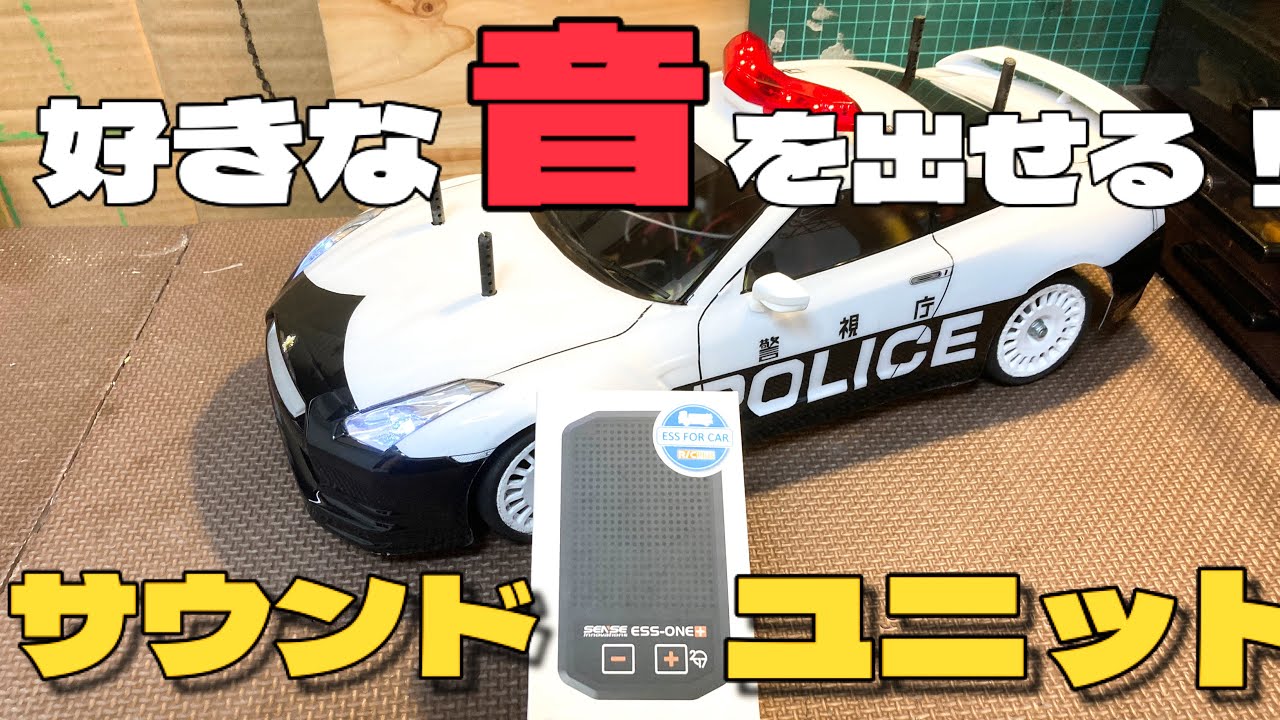 ラジコンサウンドシステム　ESS ONE設定方法【TAMIYAtt02】