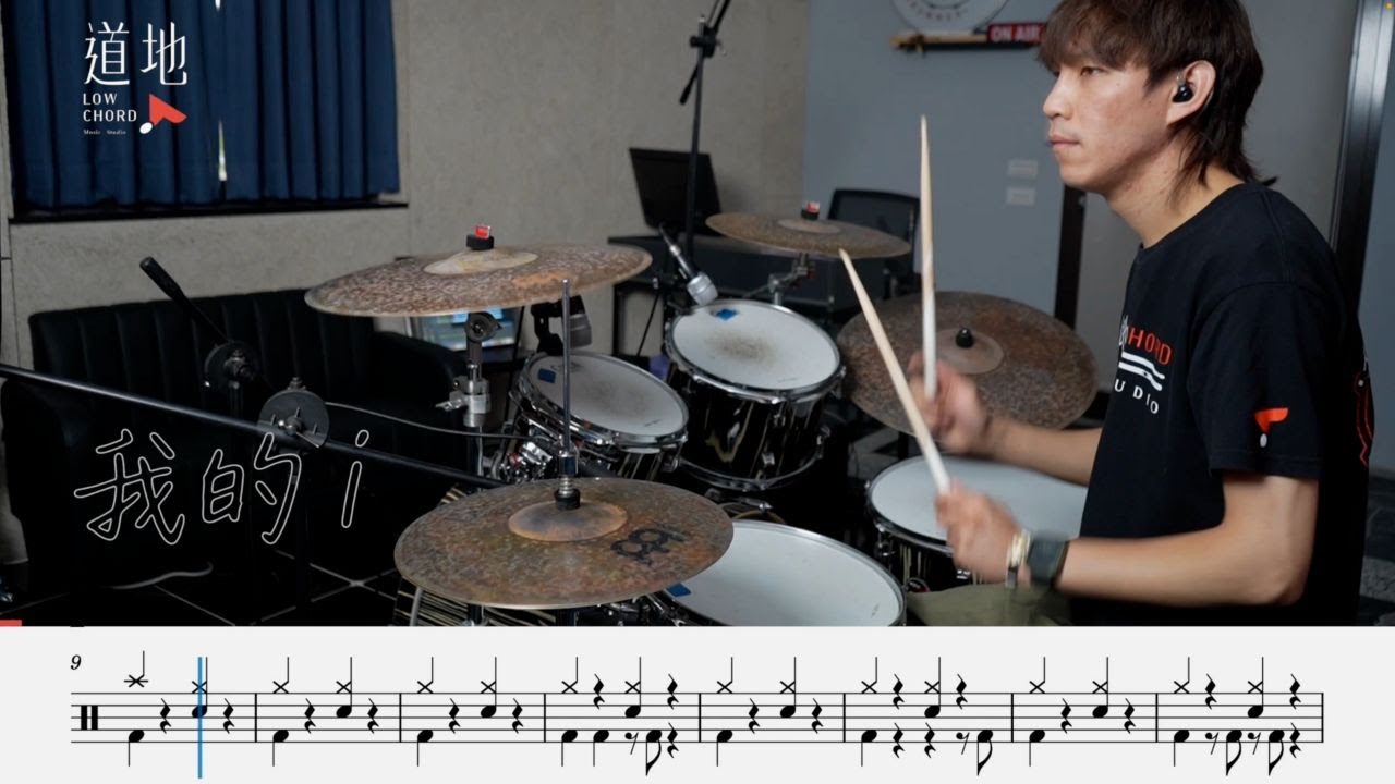 周湯豪 NICKTHEREAL〈我的i〉(★★★★☆)｜動態鼓譜｜ Drum Cover by 彭文漳 爵士鼓
