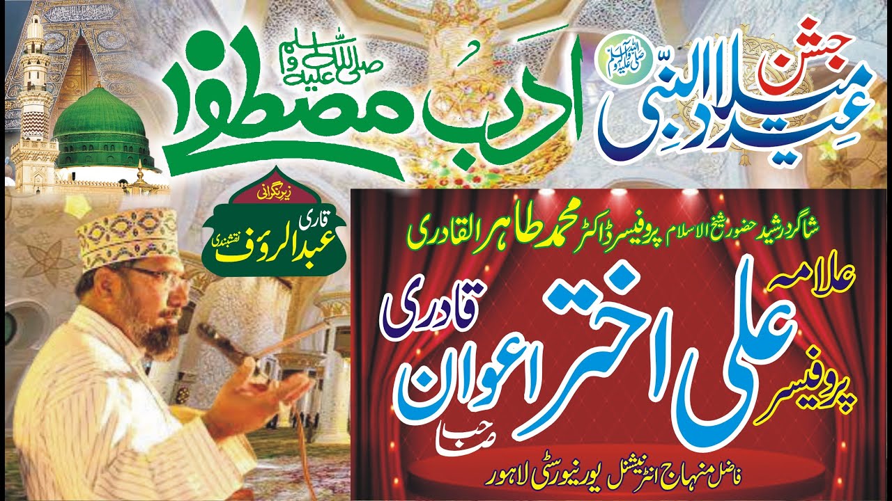 ADAB-E-MUSTAFA, ALAMA ALI AKHTAR AWAN SAHIB