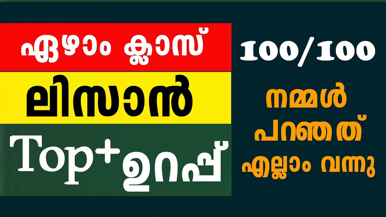 ഏഴാം ക്ലാസ് ലിസാൻ പേടി വേണ്ട Top+ ഉറപ്പ് ഇത്ര എളുപ്പം?😳 7 Class Lisanul Quran  model Question 