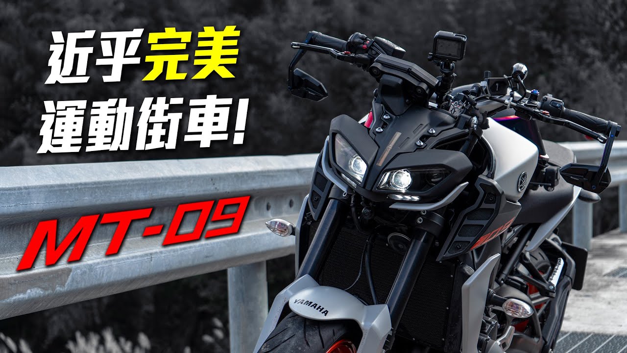 我就愛MT09😍三缸就是特別👏ft.全段Akrapovičd & 全馬力【TAKO 聊車】