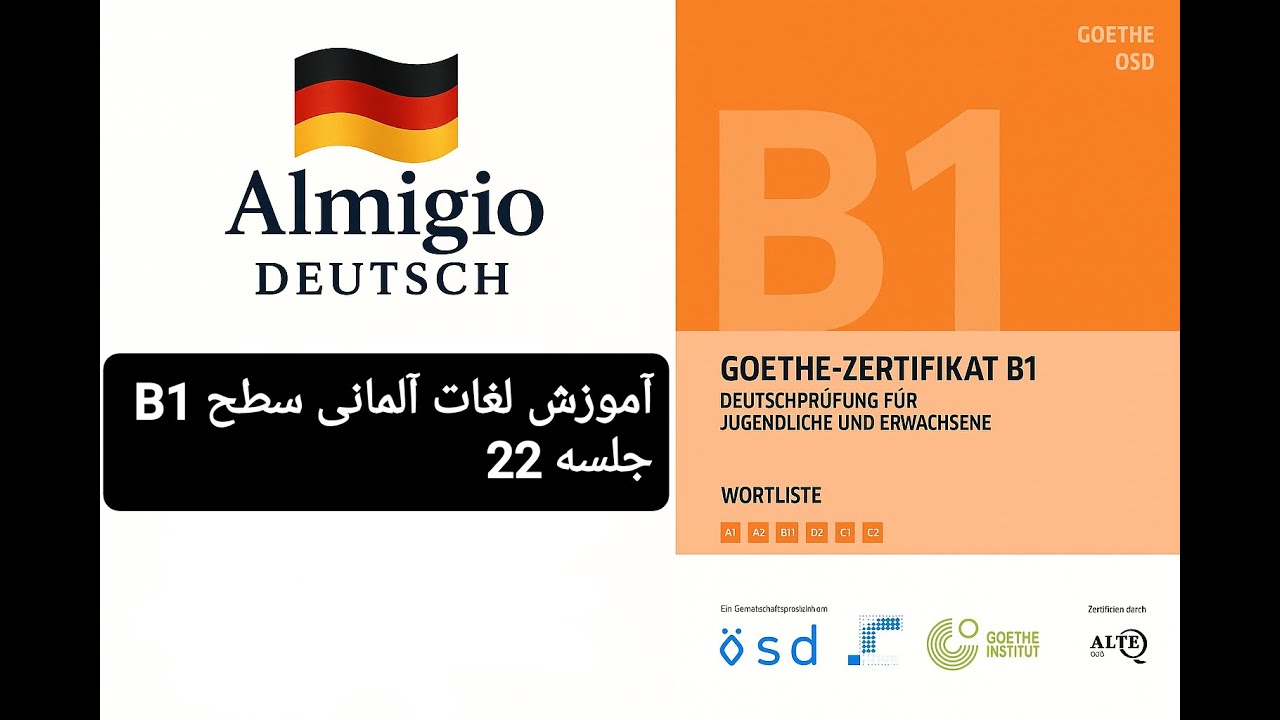 آموزش لغات آلمانی سطح B1 / جلسه 22