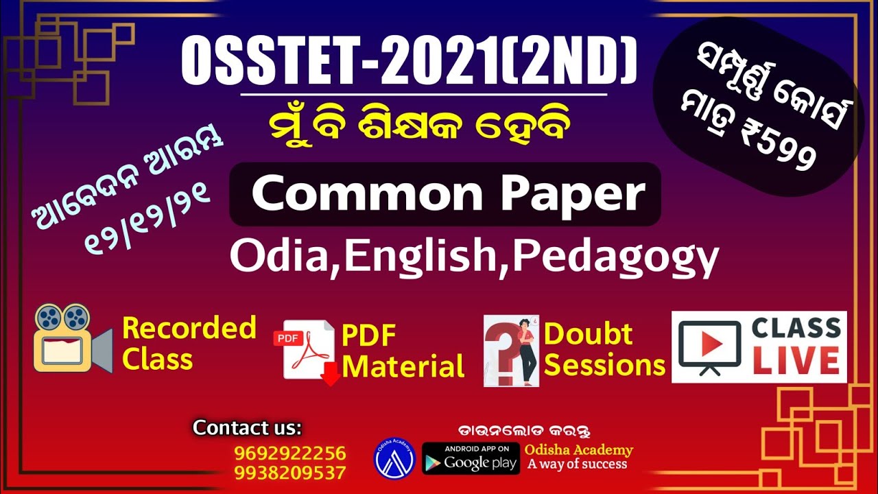 OSSTET-2021(2nd) || OSSTET-2021 2nd Phase Notification || BSE Odisha OSSTET-2021 Notification