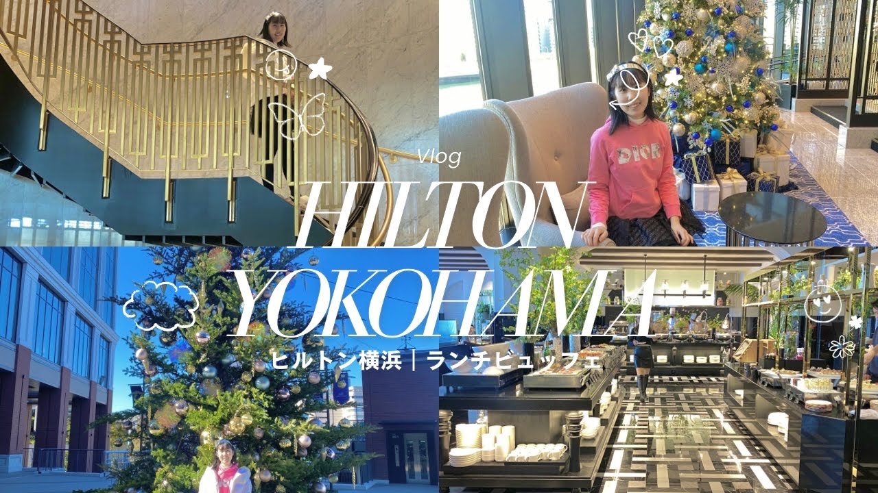 【ホテルvlog】Hilton大好き家族による、ヒルトン横浜ランチビュッフェ【Kアリーナ隣】