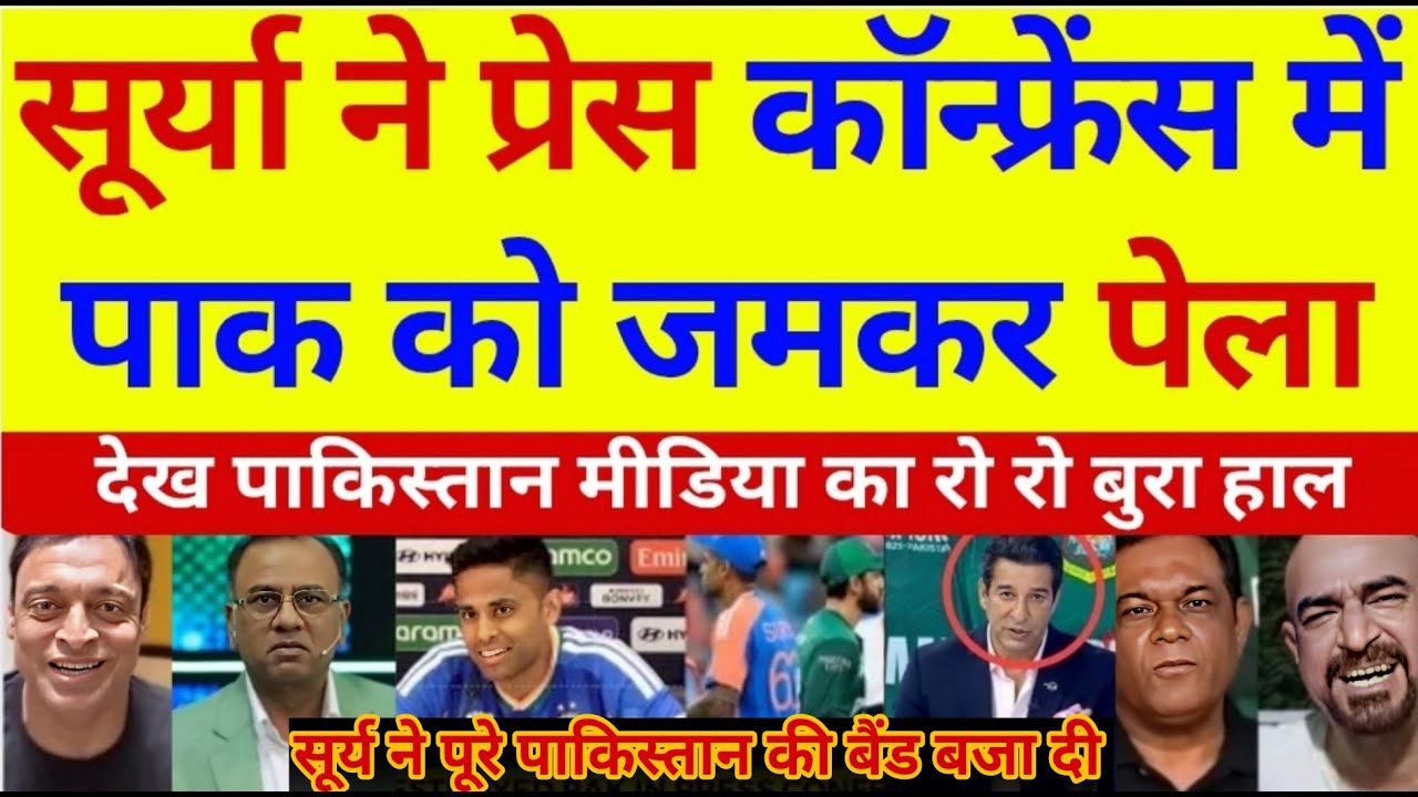Inzamam Ul Haq Shoked Surya Kumar Yadav Press Conference Today | T20 WC 2026 | Pak Reacts
