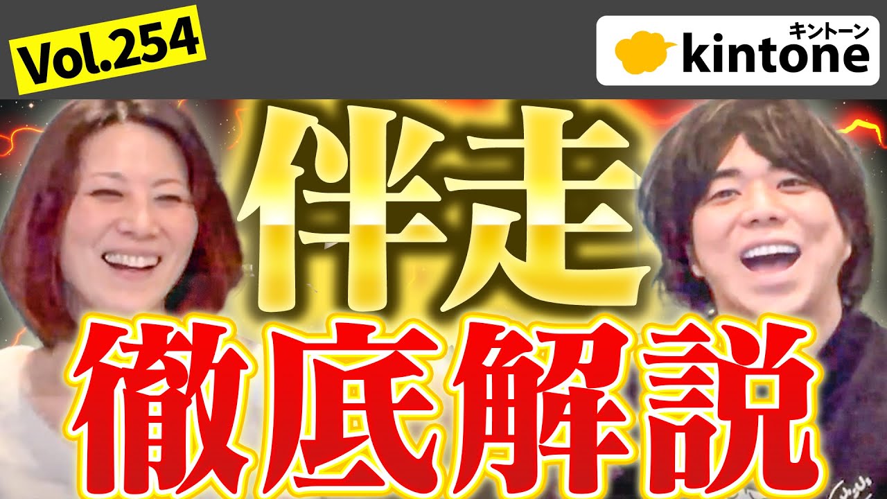 【kintone伴走支援とは】創業時から伴走構築のペパコミが伴走構築について語ります。