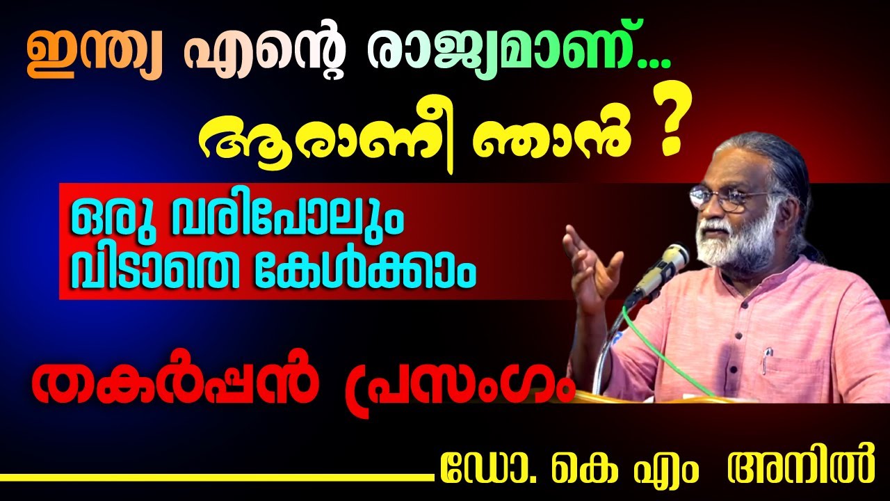 ഹിന്ദുത്വം ഒരു പോസ്റ്റ്മോർട്ടം..🔥💪 കേട്ടുനോക്കൂ.. നഷ്ടമാവില്ല..💯👌 Musthafa Kaimalassery ALL IN ONE