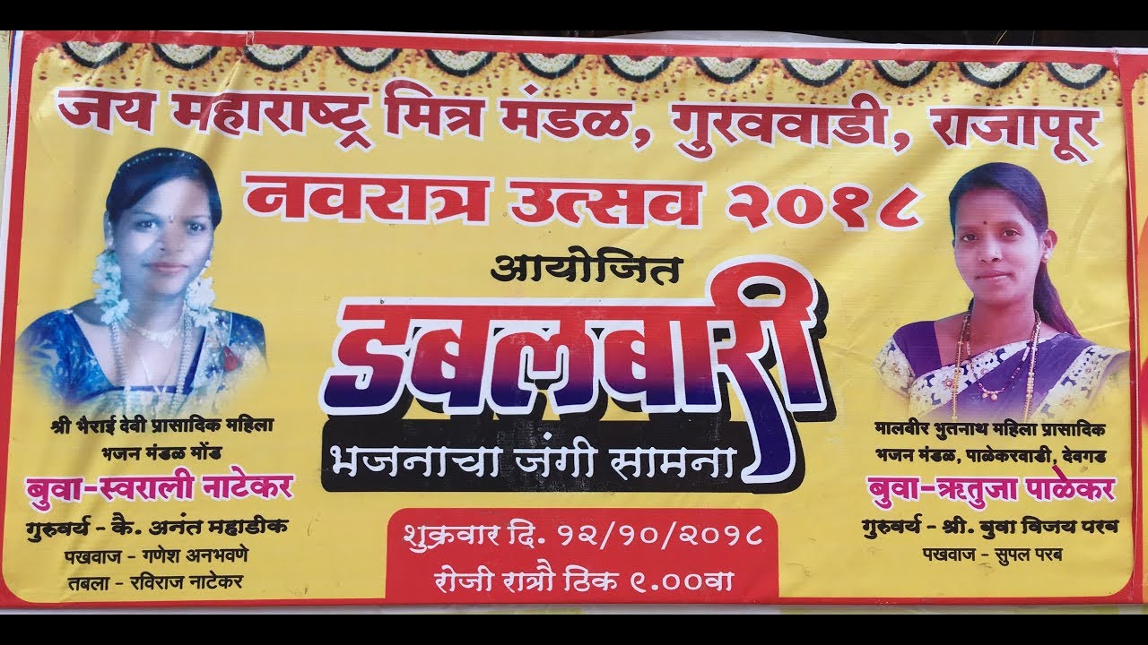 Doublebari Bhajan - 20*20 महिला भजनाचा जंगी सामना