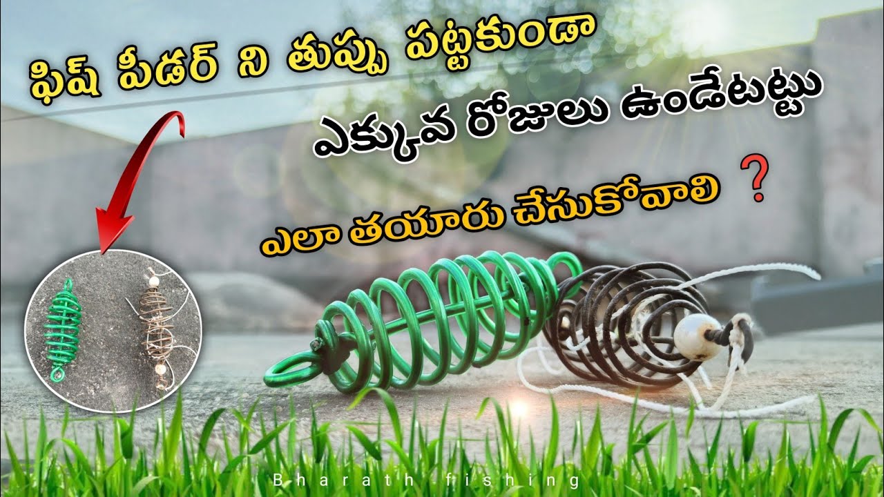 how to make fish feeder | fishing | how to carp fishing fish feeder making #fishing #telugu #video