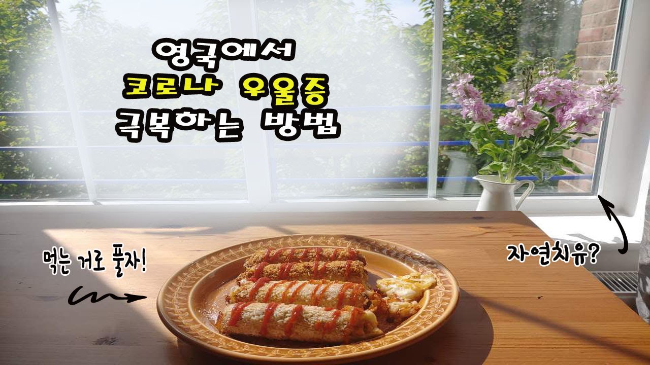 🇬🇧 ENGㅣ스태리인런던ㅣ#3 코로나 우울증 걸릴거같아요