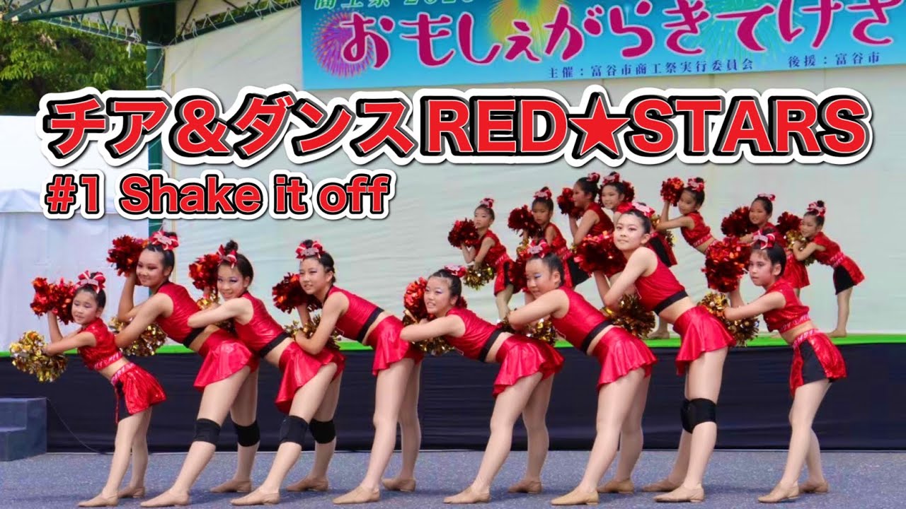 【全13曲#1】チアダンス⭐️宮城県富谷市⭐️RED★STARS⭐️おもしぇがらきてけさin富谷2025/8/16(Sat)#255