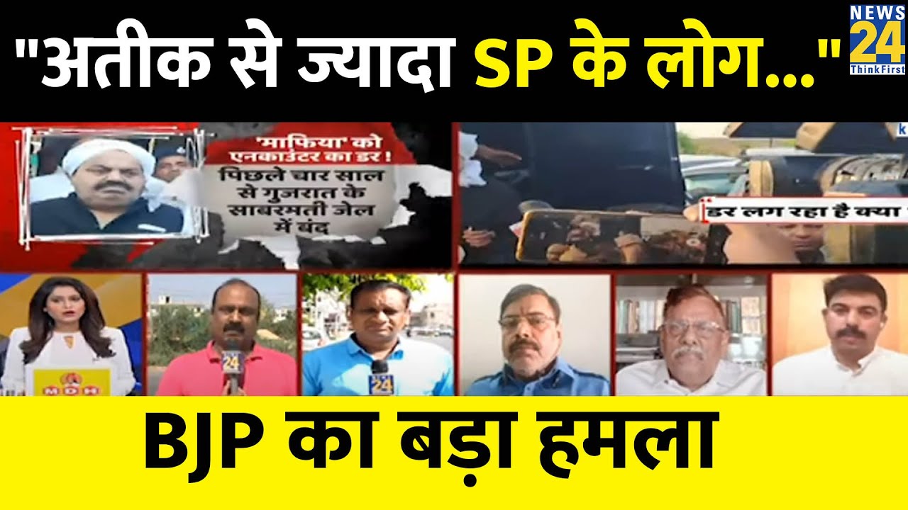 अतीक से ज्यादा समाजवादी पार्टी के लोग घबराए हुए हैं; BJP प्रवक्ता Shalabh Mani Tripathi का बड़ा हमला
