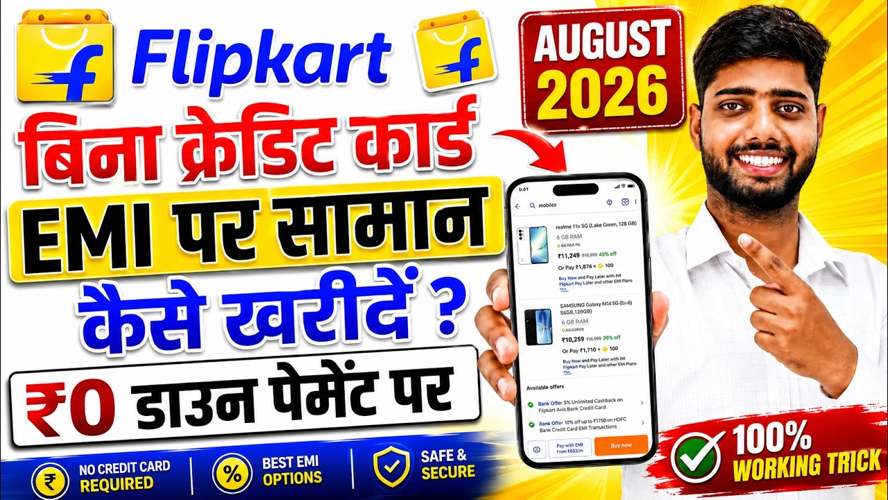 Flipkart EMI Pe Mobile Kaise Le | Flipkart Se EMI Pe Phone Kaise Buy Kare Without Credit Card