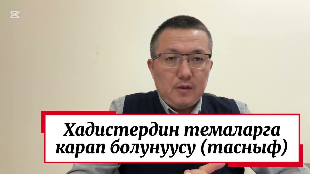 9. Хадистердин темаларга болуштурулуусу (тасныф)