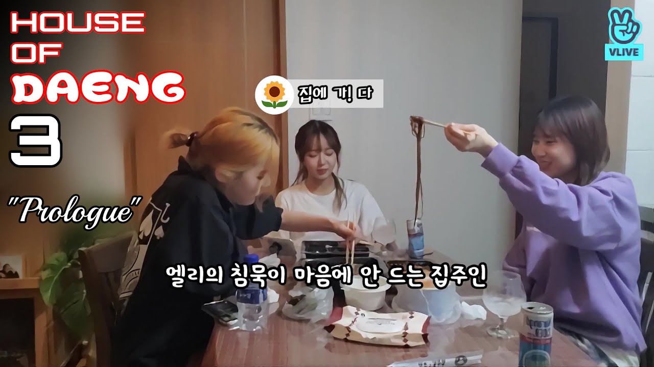 [위키미키] HOUSEOFDAENG3 - #0. 영업전식사시간
