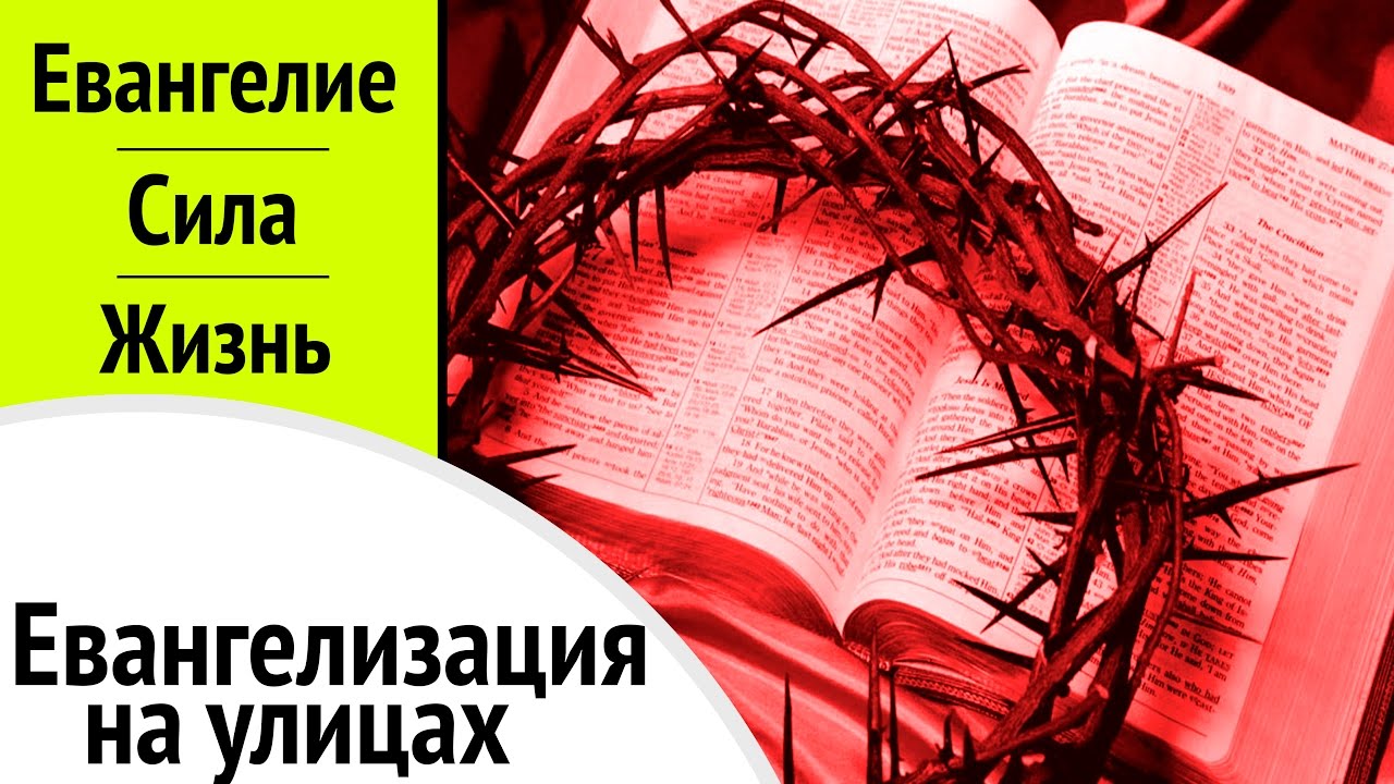 Евангелизация на улице 28.01.2017 | IstinaTV