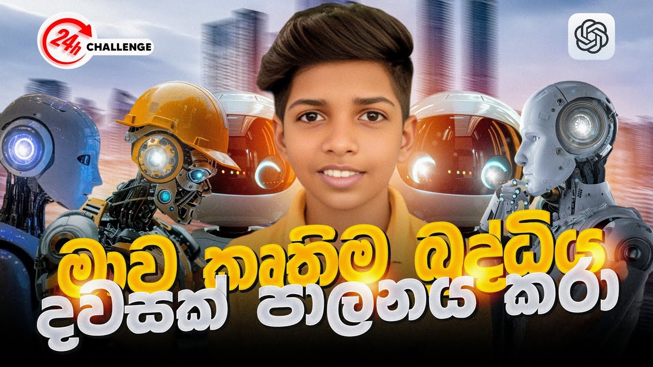 පැය 24ක් AI මාව  අමාරුවෙ දැම්ම 😮‍💨| AI controls My life 😅🎉️