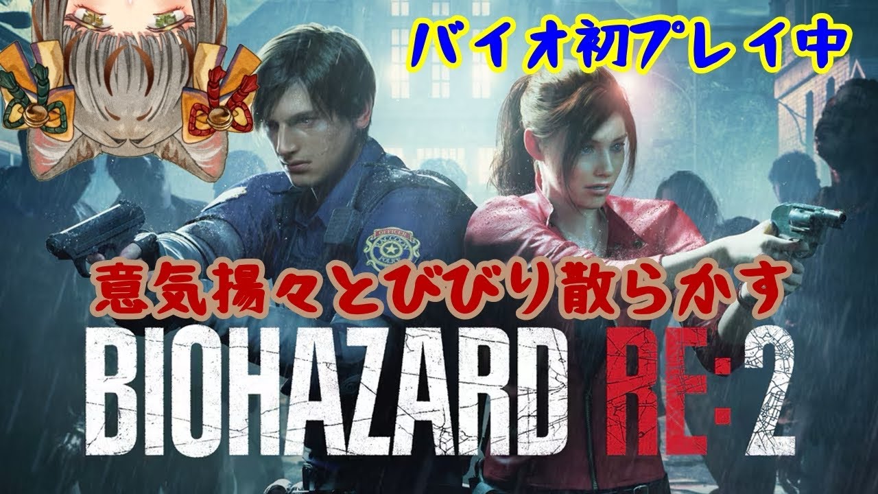 PS版 #3 【BIOHAZARD RE:2 | バイオハザード RE:2】😻バイオシリーズ初プレイ！リッカーくんはもうでてこないでください