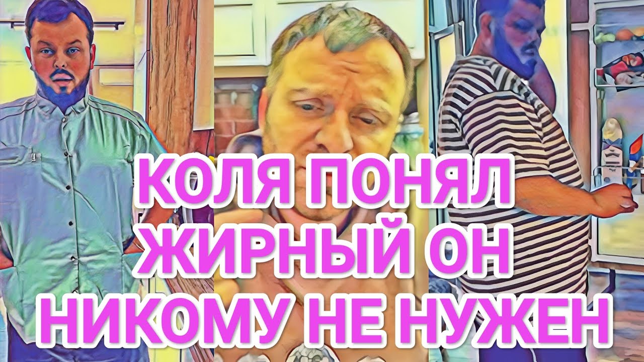 Самвел Адамян КОЛЯ ПОНИМАЕТ, ЖИРНЫЙ ОН НИКОМУ НЕ НУЖЕН / НОВАЯ СХЕМА САМВЕЛА