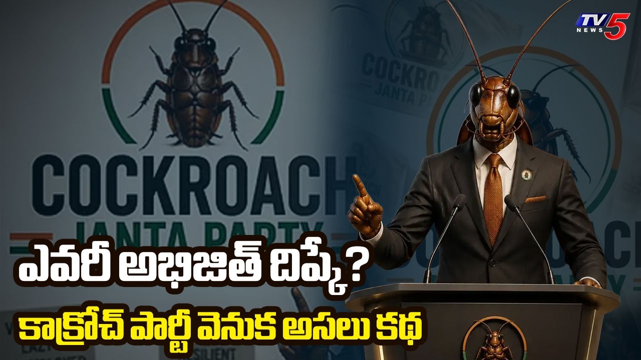 Who is Abhijeet Dipke : The Story Behind the Viral Cockroach Janata Party | TV5 News