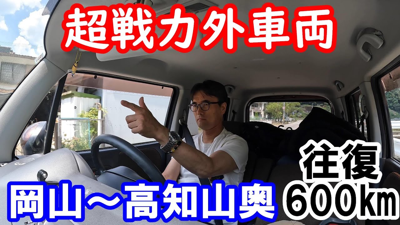 【底辺車両】走行24万8000キロ！長時間無ドライブ！無謀な挑戦で挑む四国山脈ど真ん中を激走！無事にたどりつけるのか？