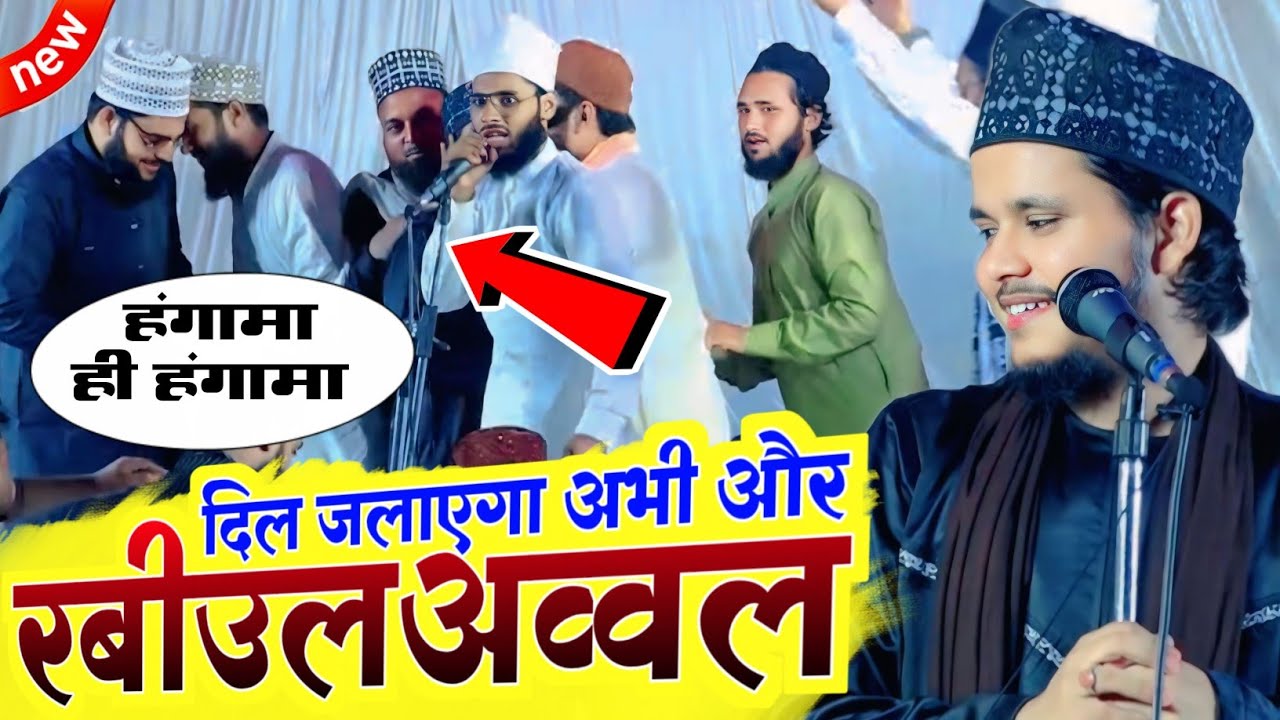 12 Rabiulawwal Naat Sharif | Saqlain Wajaht Banarasi | Dil Jalaega Abhi Aur Rabi Ul Awwal