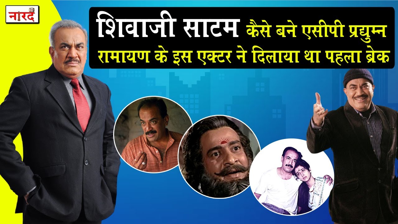 Bollywood Actor Shivaji Satam Biography_CID वाले ACP  Pradyuman_Bollywood_Naarad TV