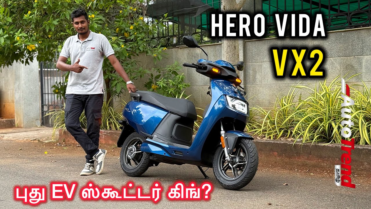 1 லட்ச ரூபாய்க்கு 142 கிமீ ஓடும் EV ஸ்கூட்டர்! Hero Vida VX2 review by Autotrend Tamil