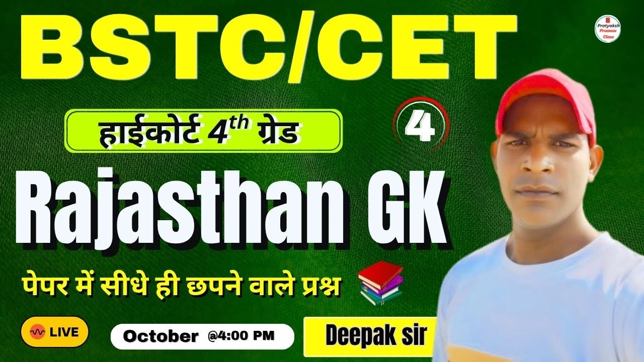 🔥🔥Rajasthan High Court Exam ||  BSTC, CET- 2026  Modei Paper  ||  ALL Exam Most Expected Questions📗🔥