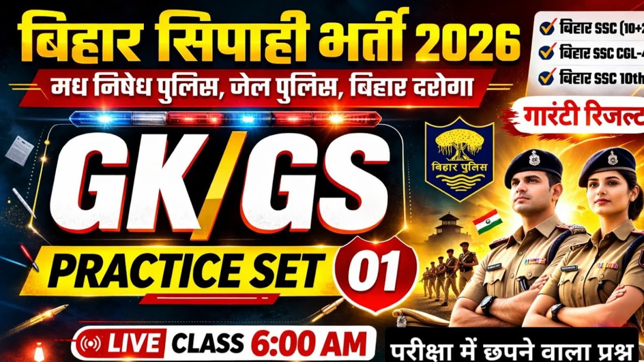 bihar police constable exam 2026 | Bihar Police Constable GK/GS Previous Year Question  2026 💥👌😱🧨