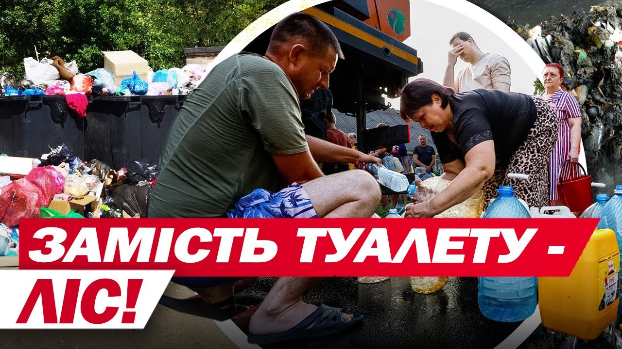 БРУДНИЙ КОШМАР У ДОНЕЦЬКУ! Подивіться, на що перетворилося місто БЕЗ ВОДИ