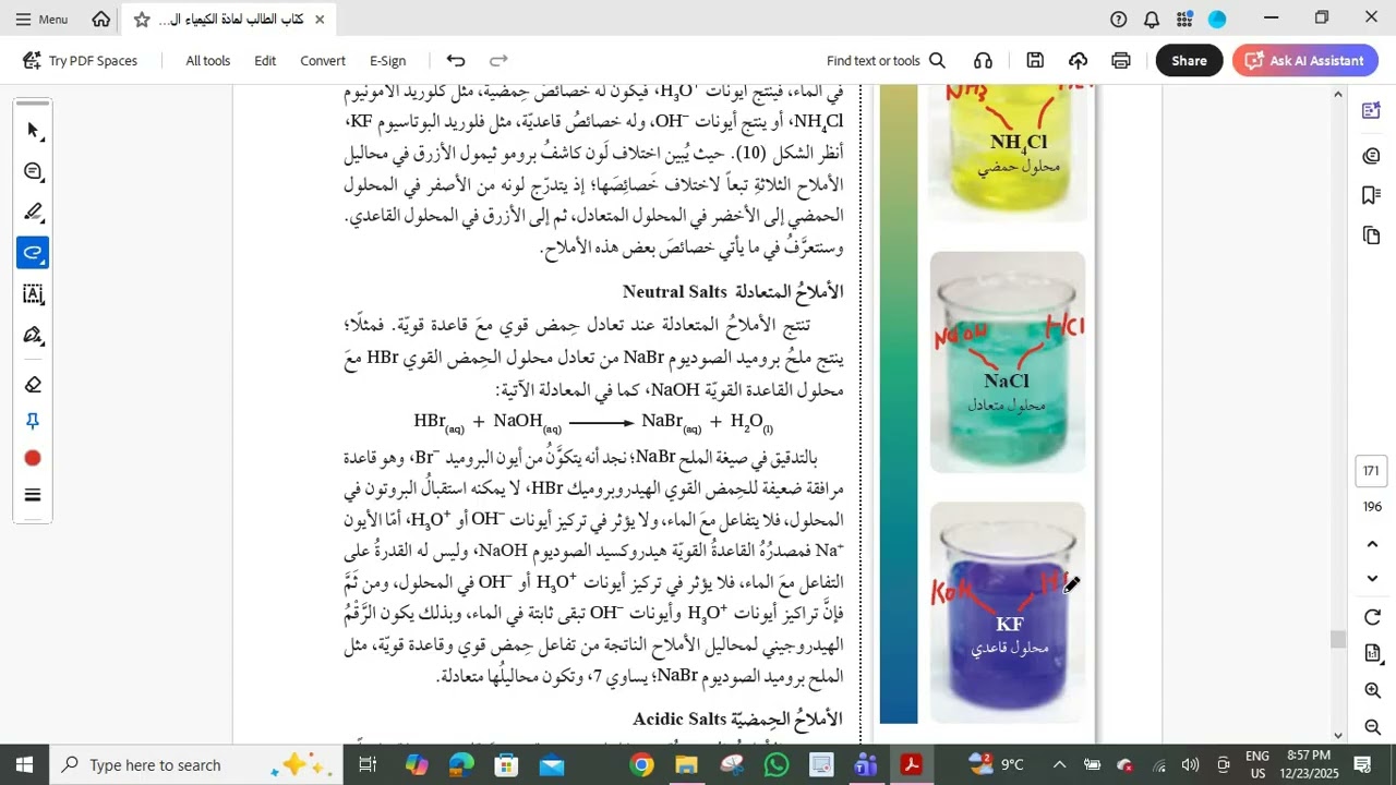 مقطع13 الوحدة  الرابعة الحموض والقواعد   الدرس الرابع