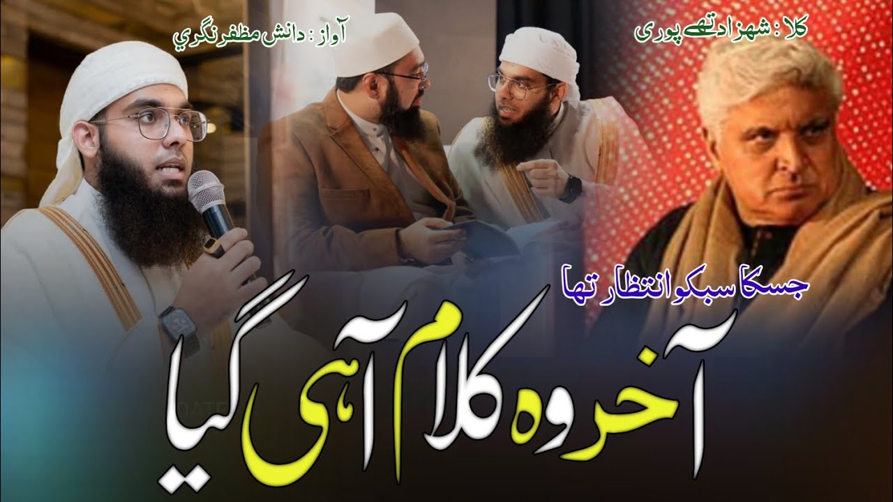 New Nazm Mufti Shamail Nadvi | Javed Akhtar | Does God Exists | Khuda Mojood he Sabit kiya Mufti Ne