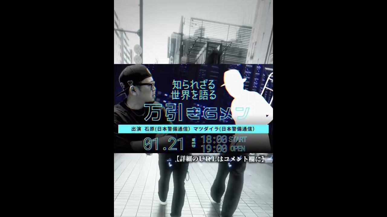 【２０２６年１発目の挑戦】日本警備通信株式会社 