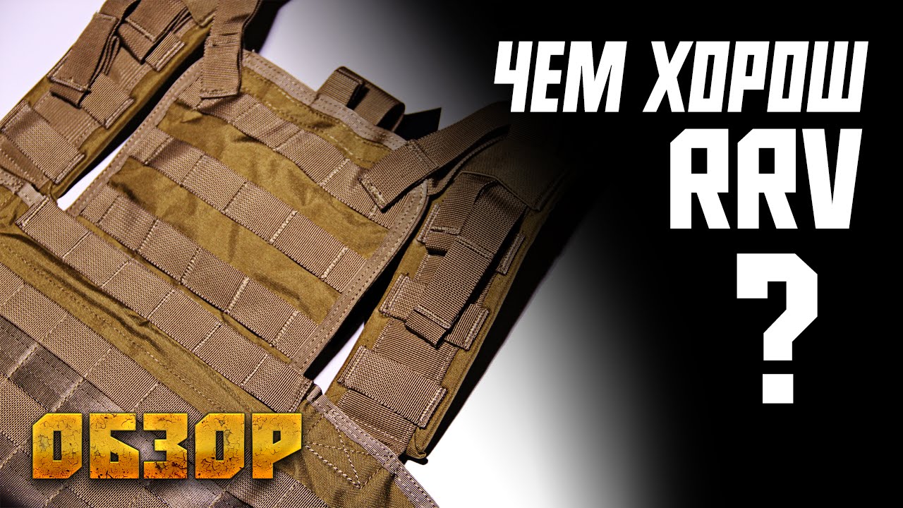 Gear Porn - Чем хорош RRV? ( + нежданчик от TMC)