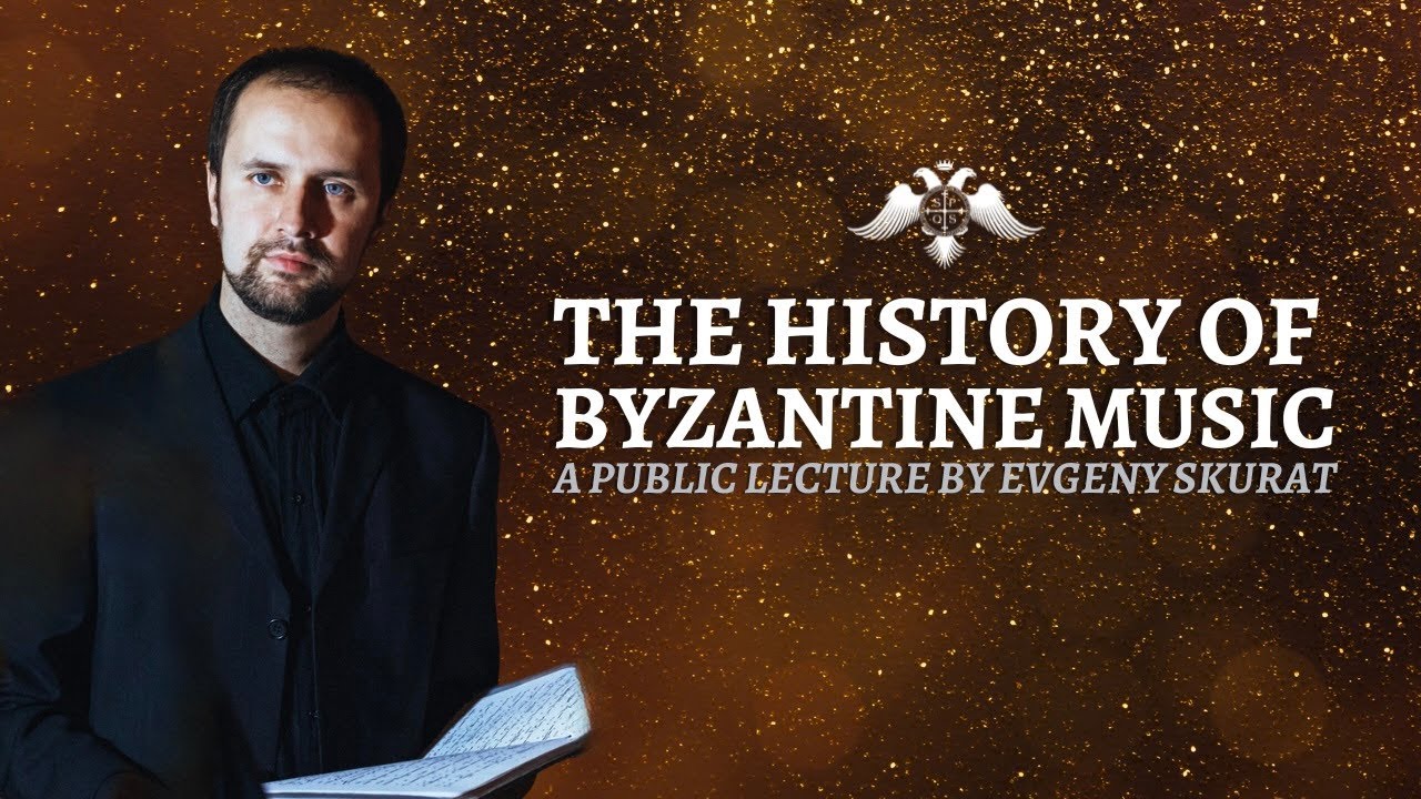 The History of Byzantine Music | Public Lecture