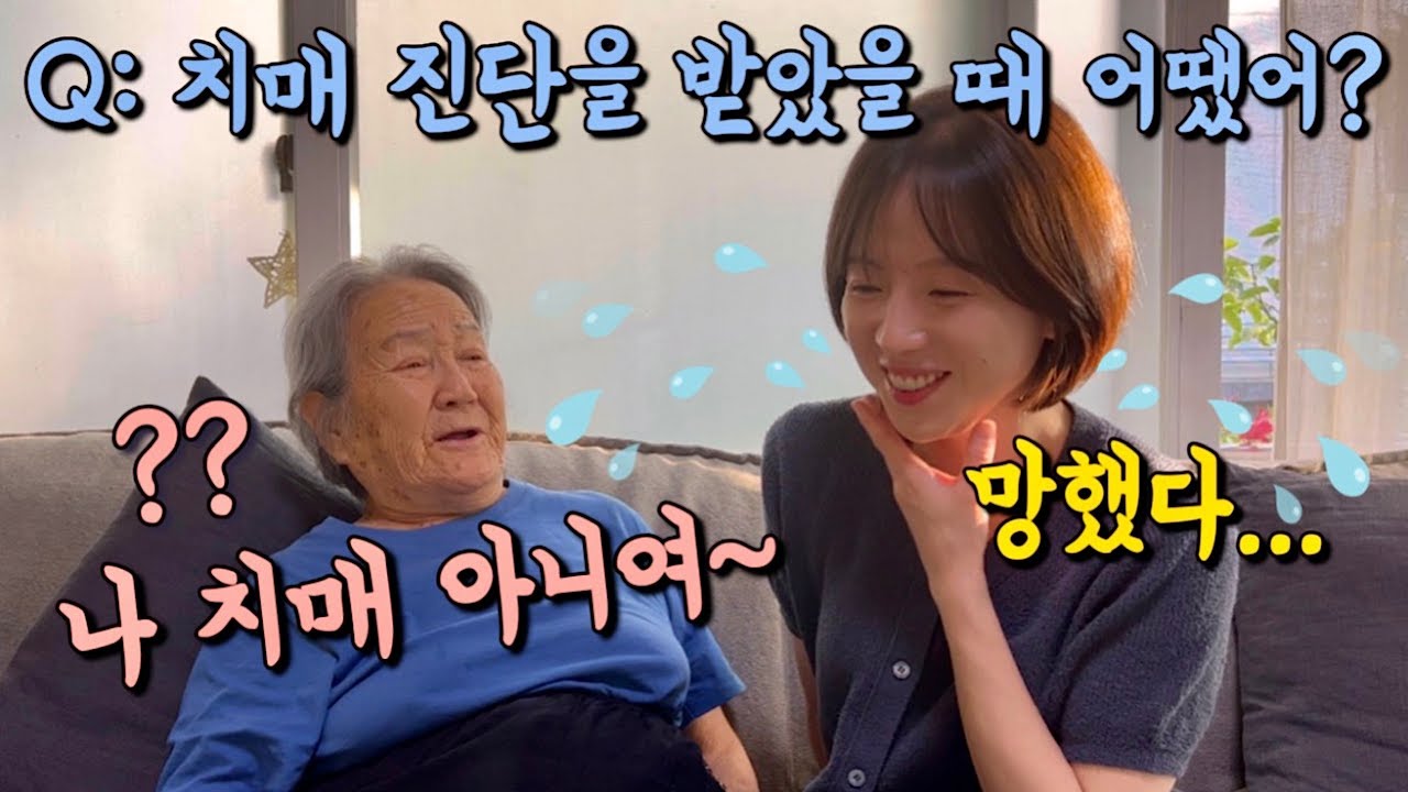 [치매 대환장 인터뷰] 무엇을 상상하든 그 이상의 대답ㅋㅋㅋ할머니에게 멘탈 탈탈 털렸습니다 // 가장 대표적인 치매 증상 [롱롱TV]