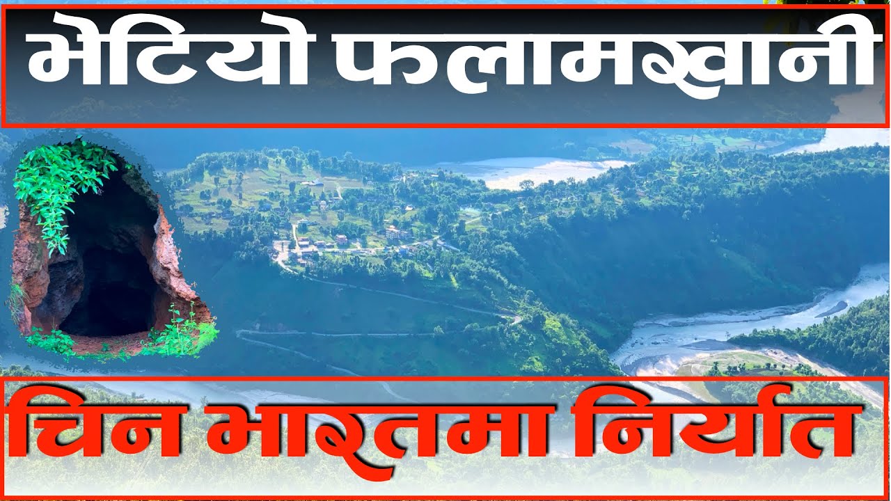 ठुलो फलामखानी नेपालमा || भारत र चिनमा समेत निर्यात गर्न सकिने || #purbelirider