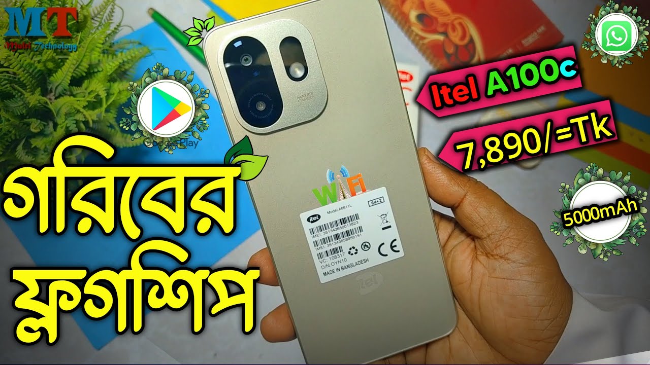 ৭ হাজারে এতো কিছু⚡itel A100c Itel A100c Review And Unboxing
