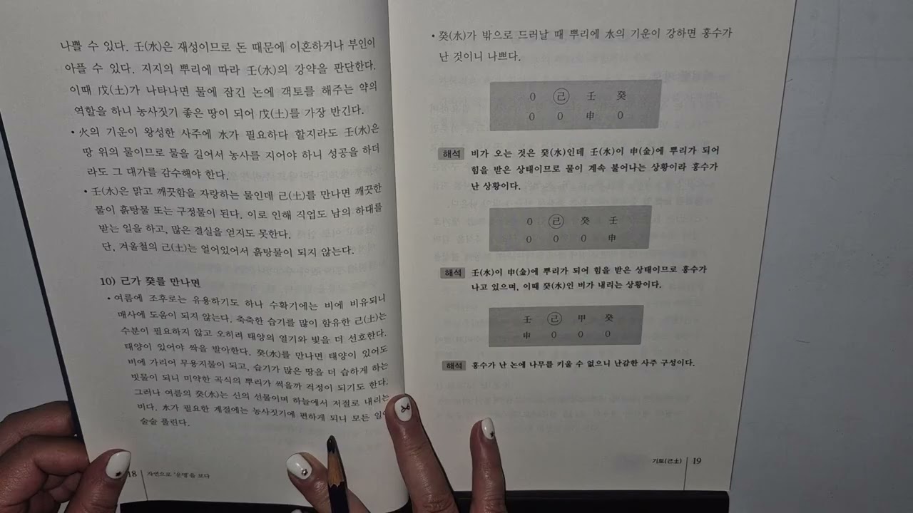 김민조이준성 자연으로 운명을 보다12