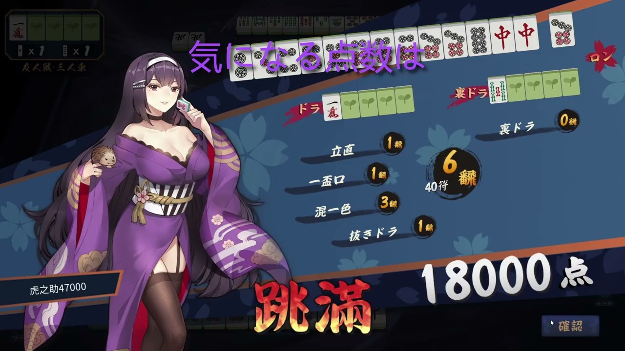 友人をハコ点悪魔麻雀