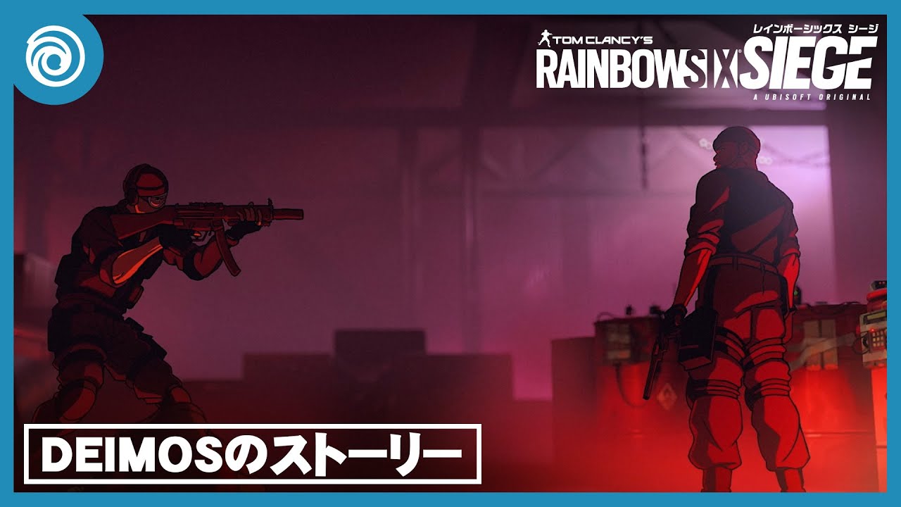 『レインボーシックス シージ』DEIMOSのストーリー