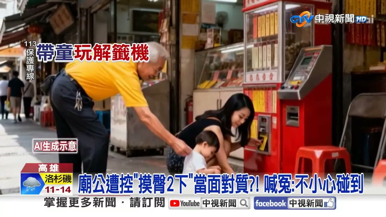 帶小孩拜拜卻遇狼爪?! 廟公遭控