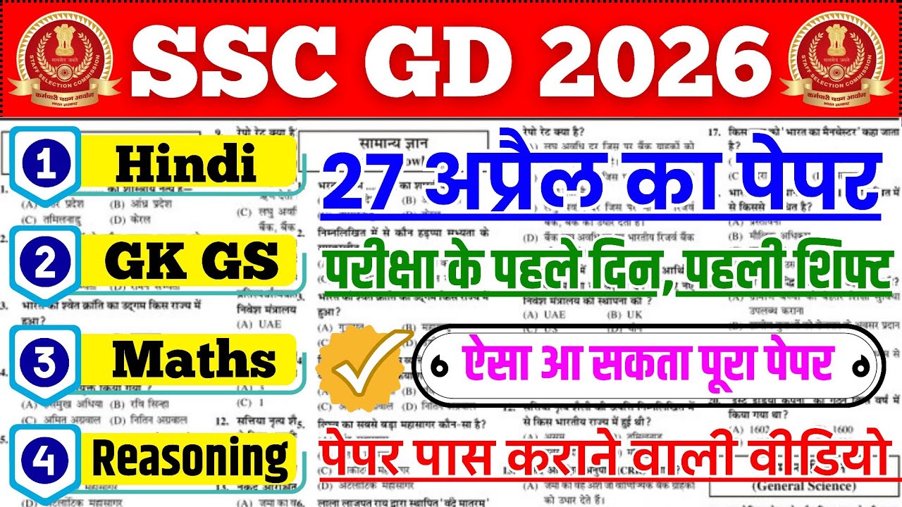 SSC GD Constable Exam 27 April के पूरे पेपर का हल || SSC GD GK GS 2026, SSC GD Reasoning Class 2026