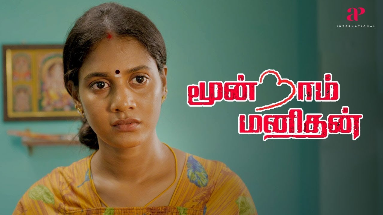 Moondram Manithan Movie Scenes | நல்லா இருந்த வாழ்க்கைல விதி விளையாட ஆரம்பிச்சிடுச்சி ! | Bhagyaraj
