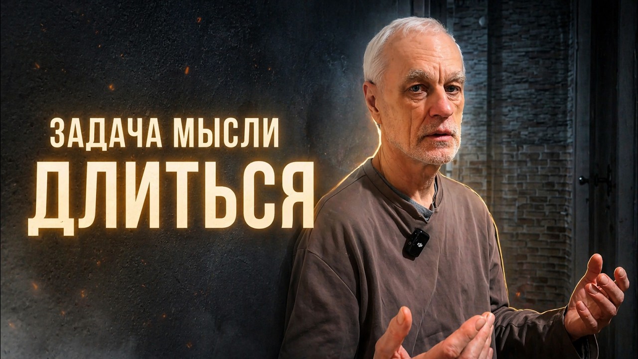 Ответ не нужен. Задача мысли — длиться.